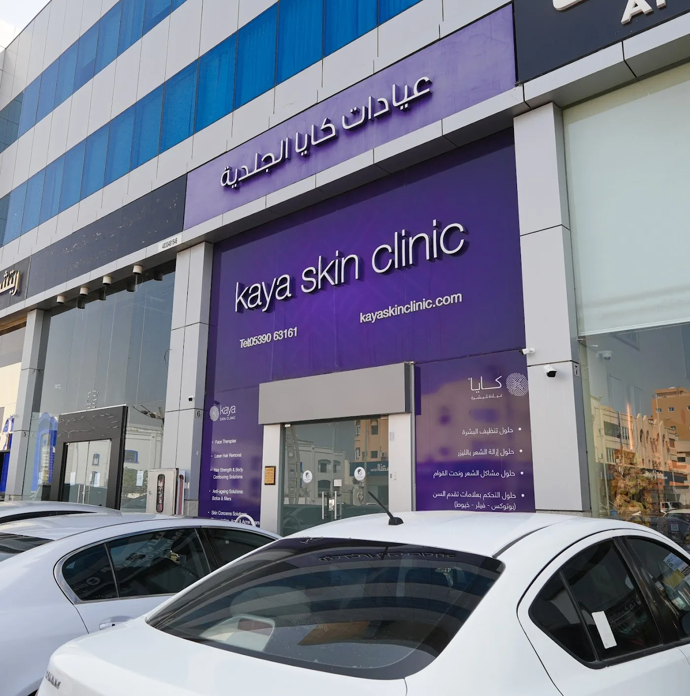 Kaya Skin Clinic